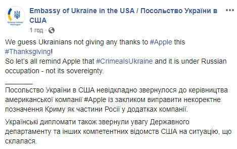 Посольство Украины в США обратилось к руководству Apple и в Госдеп из-за обозначения Крыма как территории РФ 01