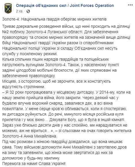 В Золотом продолжается зеркальное разведения сил: Нацполиция и Нацгвардия несут службу в усиленном режиме, - пресс-центр ООС 07