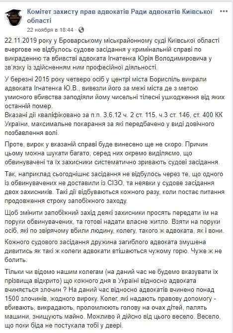 Зверское убийство адвоката Игнатенко: за 4 года подозреваемым так и не вынесен приговор, а их защитники систематически срывают судебные заседания 05