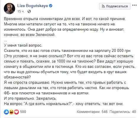 Слуга народа Богуцкая: Все плюются на таможенников. Кто из вас готов стать таможенником за 20 тыс. грн, оставить семью, вам дадут комнату в общежитие? 01