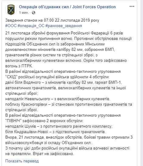 Трое украинских воинов получили боевые травмы на Донбассе. За сутки - 6 вражеских обстрелов, - штаб ОС 01