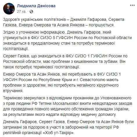 Здоровье граждан Украины, удерживаемых в РФ и оккупированном Крыму по подозрению в участии в Хизб ут-Тахрир, ухудшается, - Денисова 02