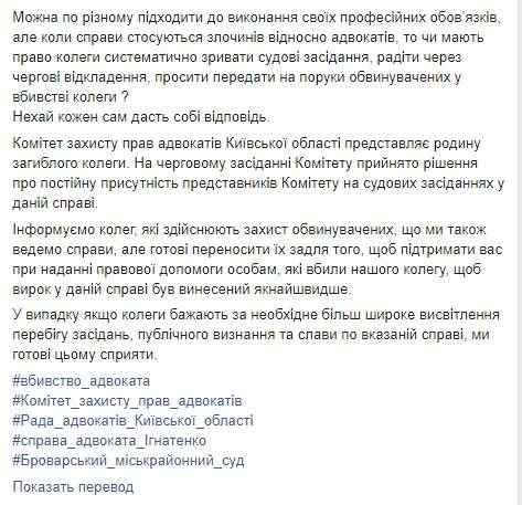 Зверское убийство адвоката Игнатенко: за 4 года подозреваемым так и не вынесен приговор, а их защитники систематически срывают судебные заседания 06