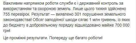 Территорию Украины оцифруют в 2020 году при помощи аэрофотосъемки, - Гончарук 02