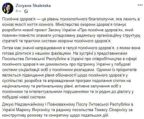 Минздрав разработает законопроект о психическом здоровье, - Скалецкая 01