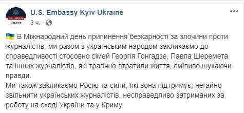 США призвали РФ и поддерживаемые ею силы немедленно освободить украинских журналистов, задержанных за работу на востоке Украины и в Крыму 01