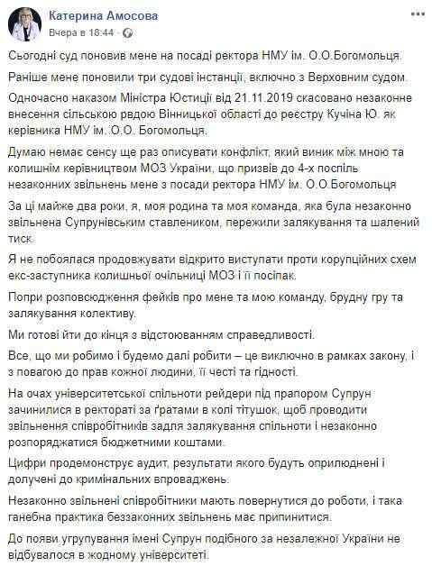 Печерский райсуд Киева снова восстановил Амосову в должности ректора медуниверситета Богомольца 01