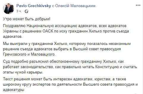 Суд подтвердил законность избрания адвокатов Гречковского и Маловацкого в Высший совет правосудия 01