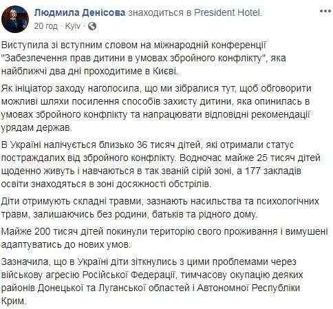 Около 36 тыс. детей в Украине получили статус пострадавших от вооруженного конфликта, - Денисова 01