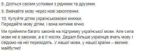 Сила языка не в законах, а в его носителях, - Порошенко дал советы, как перейти на украинский 02