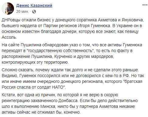 Террористы ДНР отжали бизнес у соратника Ахметова Гуменюка, - Казанский 02