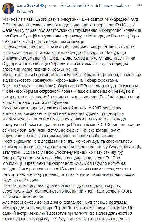 Сегодня суд Международный суд ООН в Гааге определит дальнейшую судьбу иска в деле Украины против РФ, - Зеркаль 03