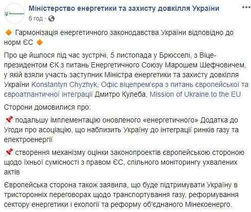 ЕС будет оценивать украинские энергозаконопроекты на совместимость с правом ЕС, - Минэкоэнерго 01