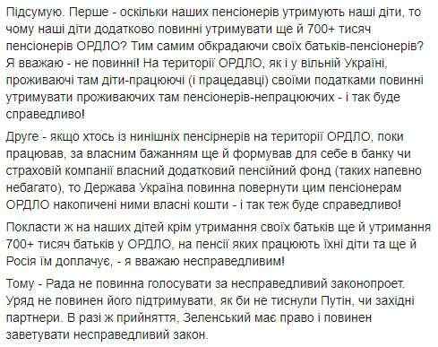 Обязанность платить пенсии жителям ОРДЛО - миф, поскольку в Украине нет накопительной пенсионной системы, - Гриценко 02