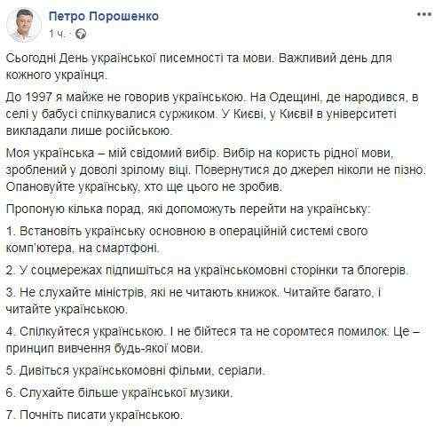 Сила языка не в законах, а в его носителях, - Порошенко дал советы, как перейти на украинский 01