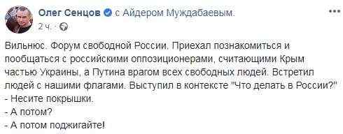 Сенцов на форуме в Вильнюсе: Что делать в России? Несите покрышки, а потом поджигайте! 02