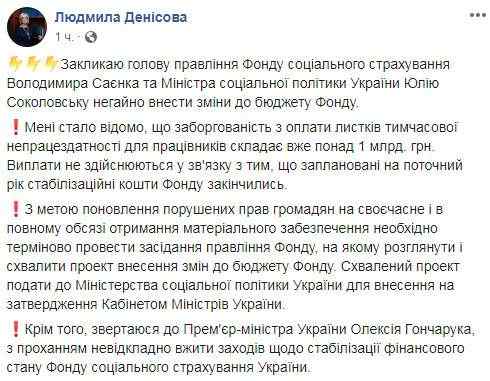 Долг по больничным в Украине превышает 1 млрд грн, - Денисова 01