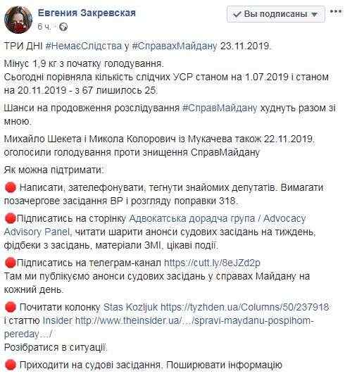 Адвокат семей Небесной Сотни Закревская голодает 4-е сутки: Шансы на продолжение расследования дел Майдана худеют вместе со мной 01