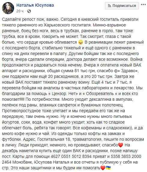 Благодаря помощи граждан в Киевский военный госпиталь купили аппарат для откачки гноя, расходники и лекарства 09