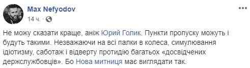 Нефьодов показал внешний вид пункта пропуска Новой таможни: Могут быть и будут такими 03