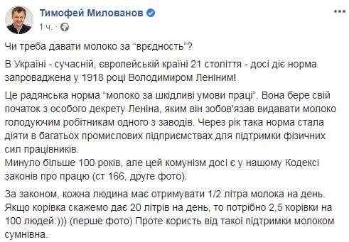 В Украине до сих пор действует норма Ленина давать молоко за вредный труд, - Милованов 02