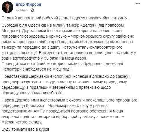 Содержание нефтепродуктов в районе севшего на мель танкера Дельфи в 53 раза превышает норму, - Фирсов 01