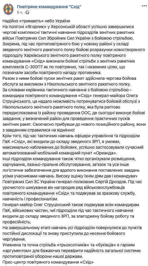 Украинские военные завершили боевые учения на Херсонщине, - ВК Восток 01