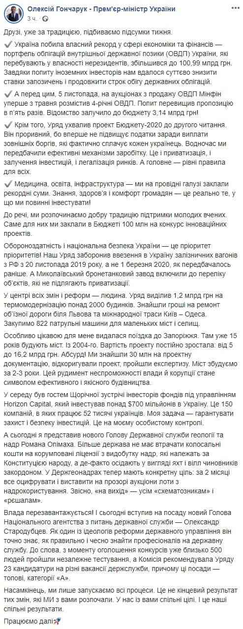 Благодаря спросу иностранных инвесторов на ОВГЗ удалось существенно снизить ставки заимствований, - Гончарук 01