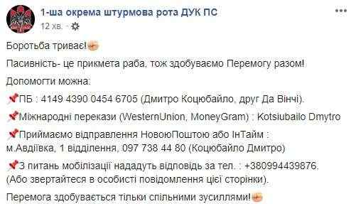 Борьба продолжается!: 1-я отдельная штурмовая рота ДУК ПС просит украинцев о помощи в войне с Россией 01