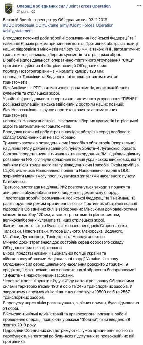 Враг шесть раз с начала суток открывал огонь по позициям ОС на Донбассе, потерь нет, - пресс-центр 01