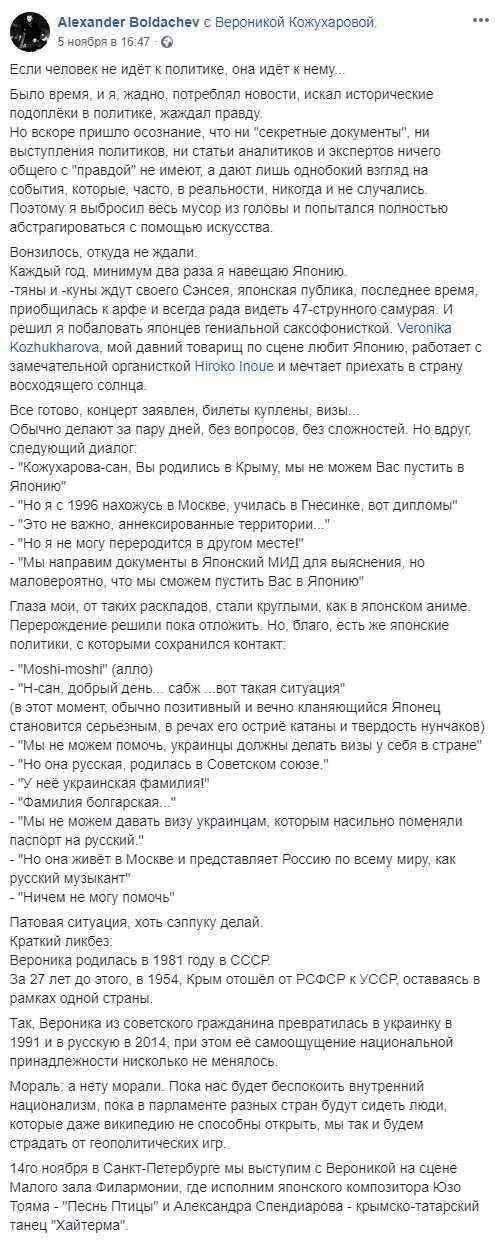 Япония отказала в визе саксофонистке Кожухаровой, родившейся в Крыму и подавшей российский паспорт 01