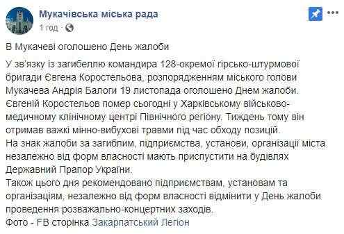 День траура объявлен в Мукачево в связи со смертью комбрига 128-й ОГШБр Коростелева 02