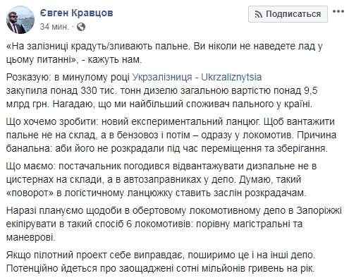 Укрзализныця перестанет хранить топливо на складах, чтобы его не разворовывали во время хранения, - Кравцов 01