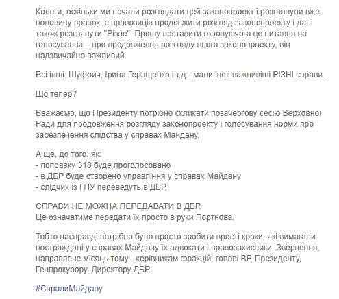 Адвокаты семей Небесной Сотни требуют созвать Раду, чтобы сохранить следствие по делам Майдана 02