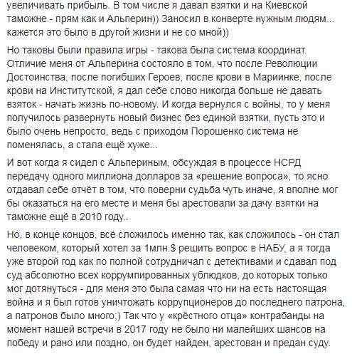 Евгений Шевченко об Альперине: Он хотел за $1 млн решить вопрос в НАБУ 02