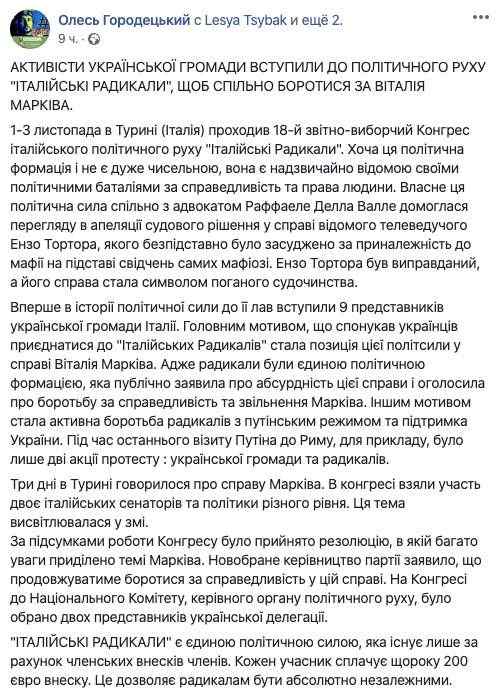 Живущие в Италии украинцы вступили в партию, помогающую защищать Маркива 01