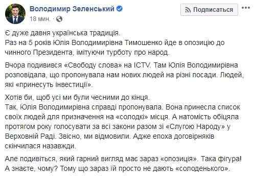 Зеленский о переходе Тимошенко в оппозицию: Сейчас ей просто не дают сладенького 01