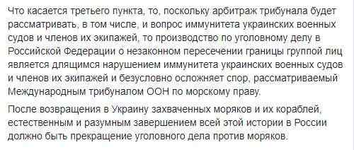 После возвращения захваченных кораблей Россия должна прекратить уголовное дело против украинских моряков, - Полозов 02