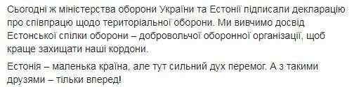 С такими друзьями - только вперед! - Зеленский об итогах визита в Эстонию 02