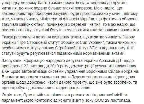 Члены комитета ВР по нацбезопасности 29 ноября посетят зону ООС, - Завитневич 02