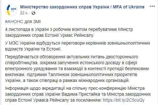 4 ноября глава МИД Эстонии Рейнсалу приедет в Украину на переговоры с Пристайко 01