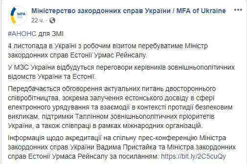 4 ноября глава МИД Эстонии Рейнсалу приедет в Украину на переговоры с Пристайко 01