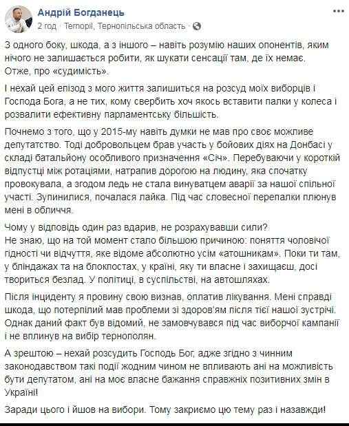 Нардеп Слуги народа Богданец подтвердил наличие судимости: Один раз ударил, не рассчитав силу 01