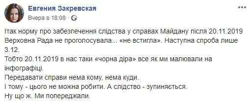 С 20 ноября некому и некуда передать дела Майдана, а следствие останавливается, - Закревская 01