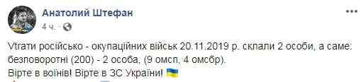 Двух наемников РФ вчера уничтожили украинские воины на Донбассе, - офицер ВСУ Штефан 01