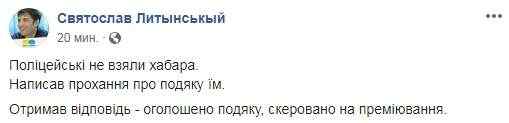 Львовские полицейские, которые отказались от взятки за непривлечение к ответственности пьяного водителя, получат премию 01