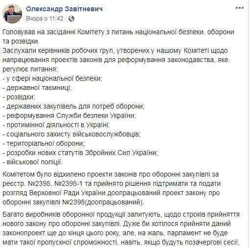 Члены комитета ВР по нацбезопасности 29 ноября посетят зону ООС, - Завитневич 01