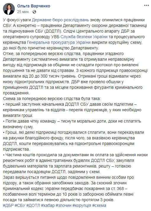 Сотрудники департамента охраны гостайны и лицензирования СБУ подозреваются во взяточничестве за непривлечение к уголовной ответственности, - Варченко 01