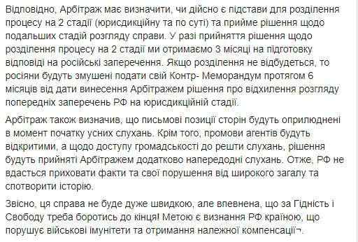 Арбитражный Трибунал указал в названии дела против РФ факт задержания 3 украинских кораблей и экипажей, - Зеркаль 03