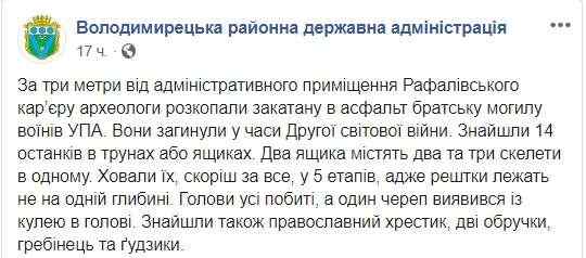 Археологи обнаружили братскую могилу воинов УПА под асфальтом на Ривненщине, - ОГА 11